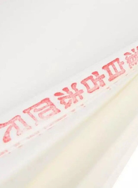 宣纸 精制加厚四尺特皮贡宣书法国画精工作品专用纸宣纸批发红纸