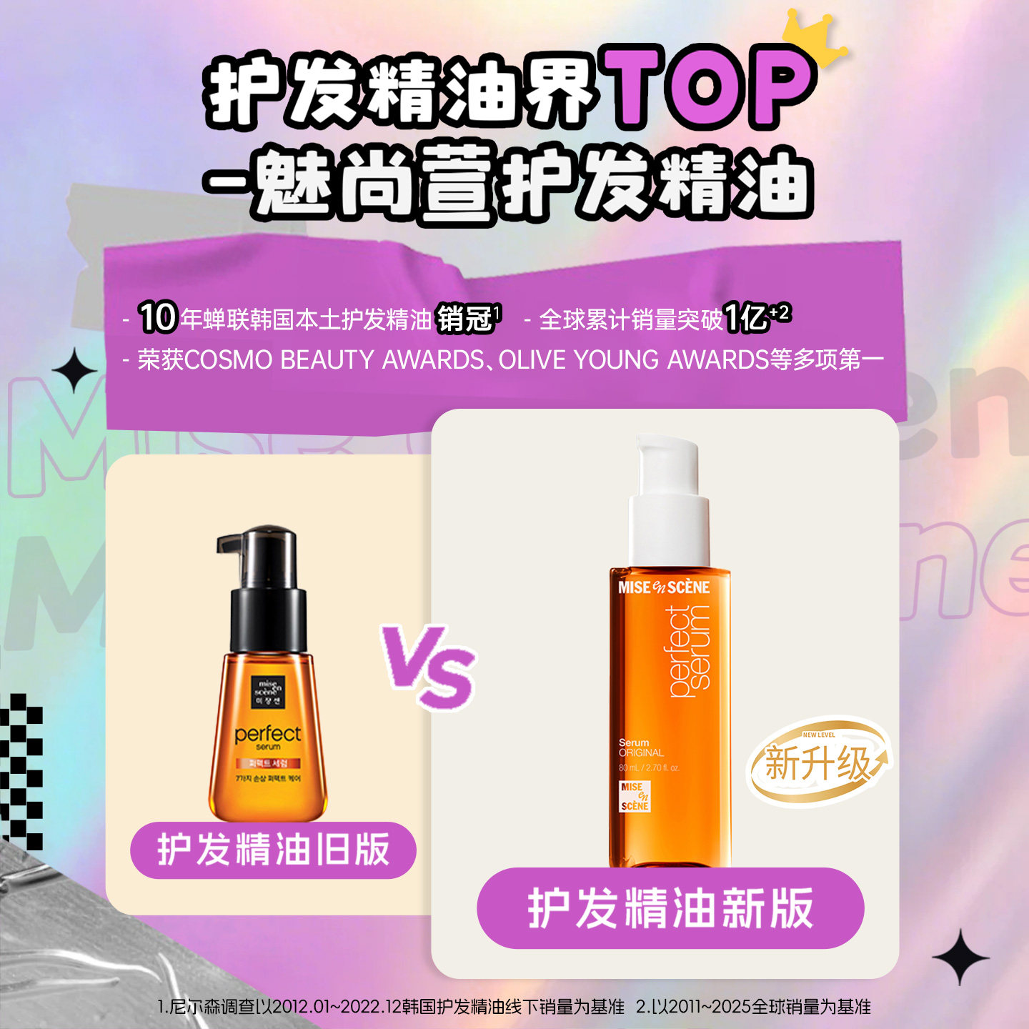 【618狂欢购】爱茉莉魅尚萱miseenscene护发精油女苹果味柔顺官旗