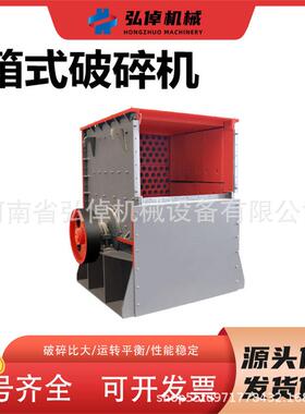 矿山用箱式破碎机建筑废料制砂机可移动式小型碎石机箱式破碎机