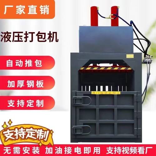 立式小型箱塑料瓶易拉罐编织打包机废纸打包机压包机液压打包机 - 图2
