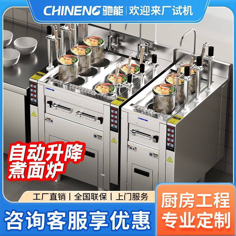 驰能全自动升降煮面炉商用智能电热多功能煮面机面馆麻辣烫煮粉炉,淘宝优惠券,粉丝福利购,淘宝优惠卷