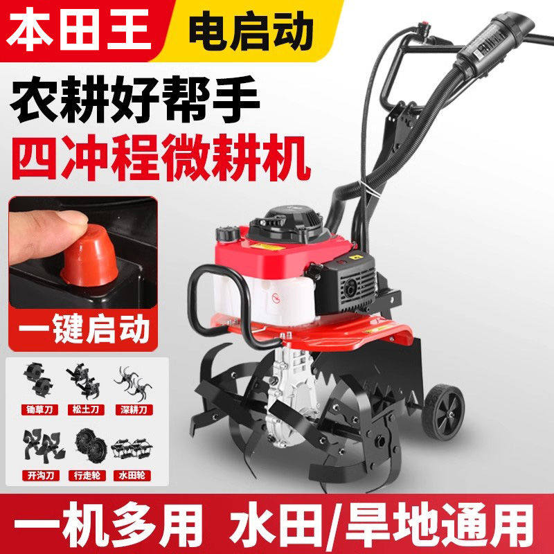 电启动新款微耕机汽油家用四冲程松土水田锄草开沟翻地开荒旋耕机,淘宝优惠券,粉丝福利购,淘宝优惠卷
