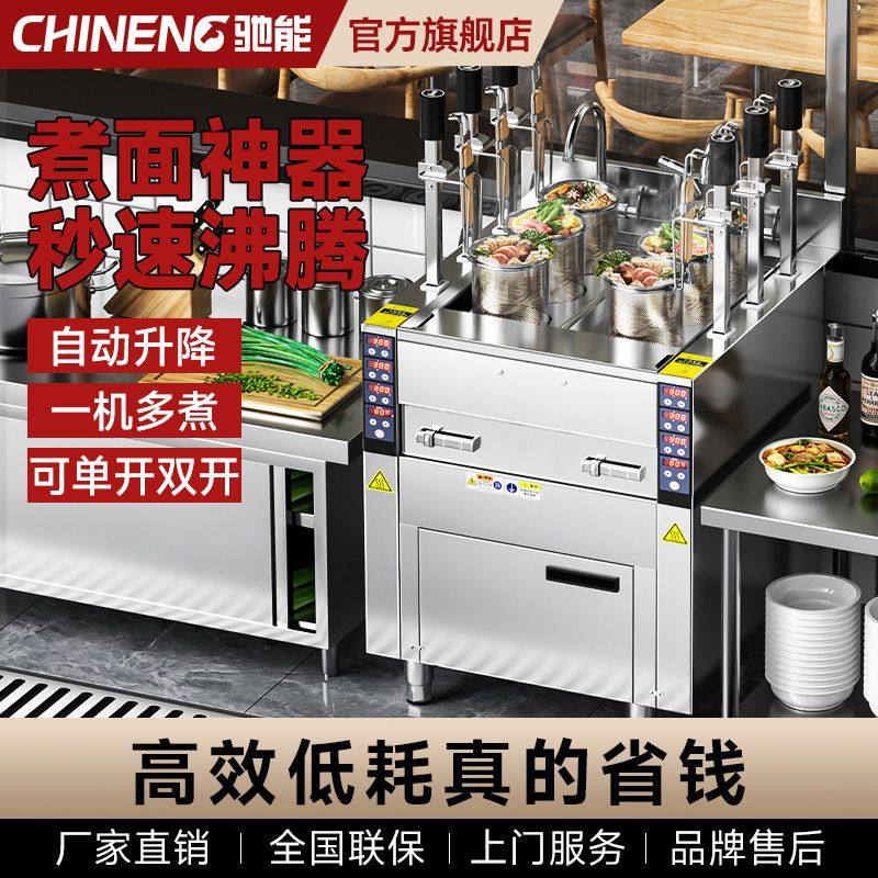驰能全自动升降煮面炉商用智能电热多功能煮面机面馆麻辣烫煮粉炉,淘宝优惠券,粉丝福利购,淘宝优惠卷
