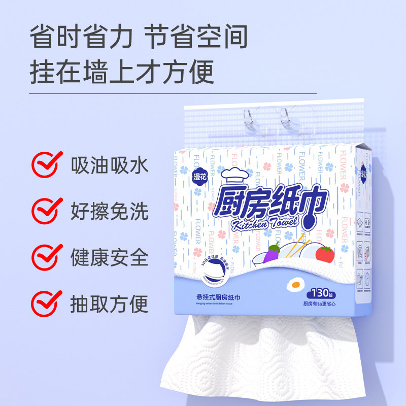 漫花大包厨房纸巾悬挂抽取式吸油吸水纸壁挂厨房专用抽纸料理纸NY
