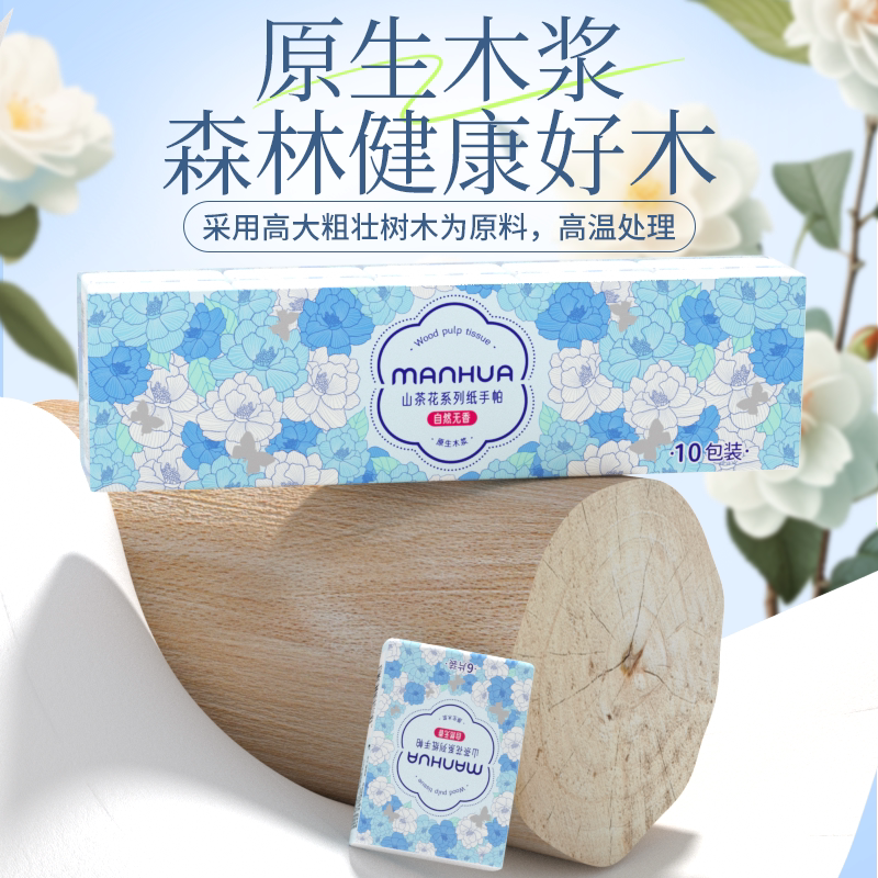 漫花手帕纸外出便携小包面巾纸餐巾抽纸学生随身实惠装卫生纸巾BY