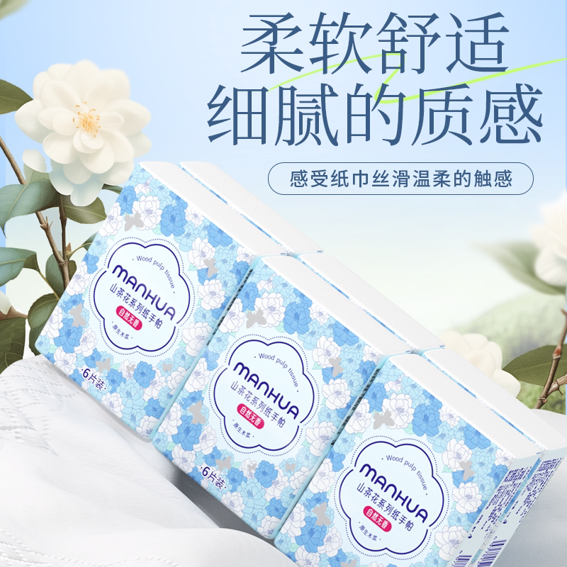 漫花手帕纸外出便携小包面巾纸餐巾抽纸学生随身实惠装卫生纸巾BY