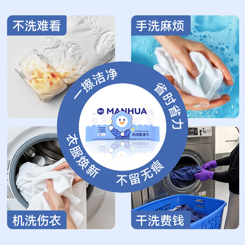 漫花羽绒服免洗清洁湿巾清洗剂干洗强力去污衣物去渍湿纸巾TBB