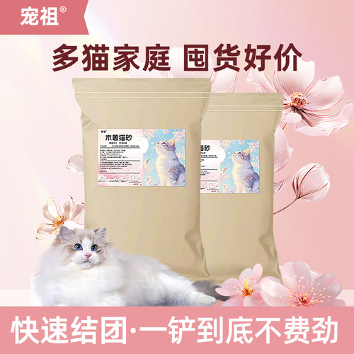 宠祖纯木薯猫砂10斤包邮20公斤大袋40实惠装除臭近无尘不沾底 - 图2