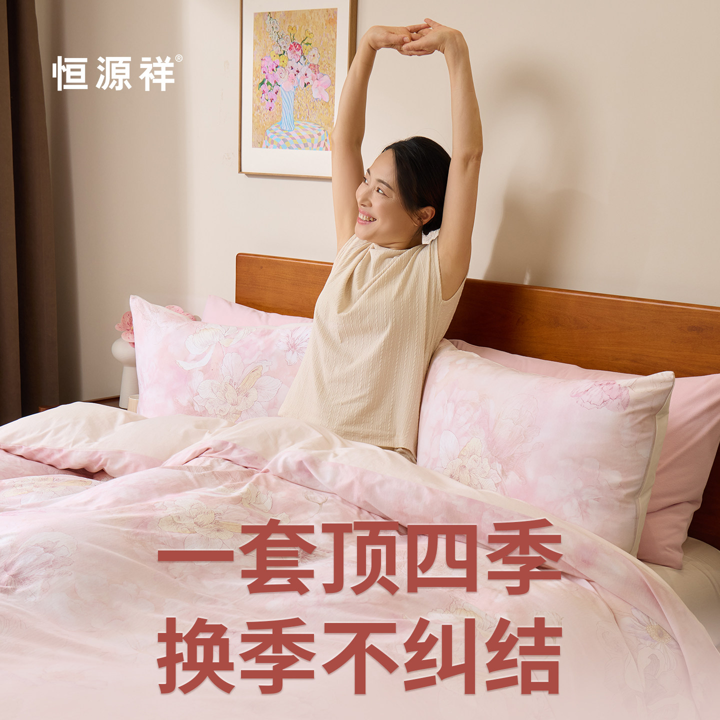 恒源祥四件套床上用品结婚陪嫁奈特绵针织全棉纯棉透气a类送长辈,淘宝优惠券,粉丝福利购,淘宝优惠卷