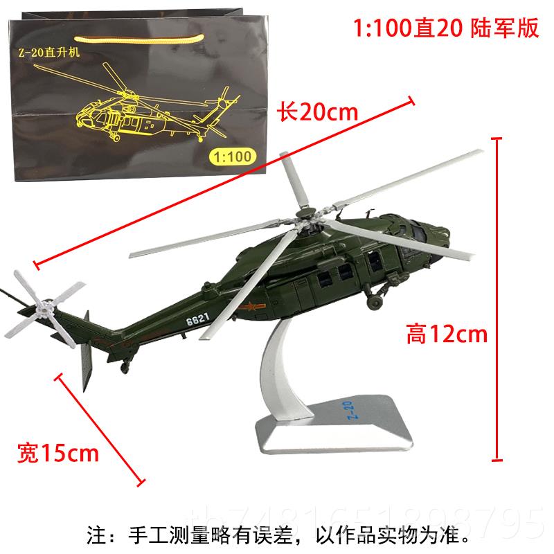 正品1:72型直20直升机模Z-2武0装运输直升机合金仿真军事飞机摆收 - 图0