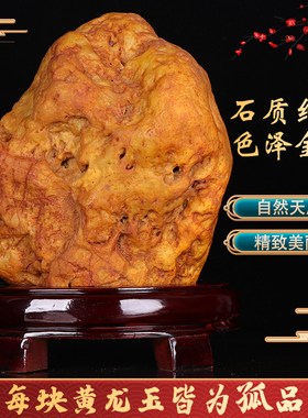 天然黄蜡石原石摆件奇石假山景观石室内客厅办公室黄龙玉观赏石头