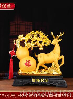 正品福朋禄双福鹿客厅全装饰摆葫芦家居电视酒柜乔迁新居礼件品送