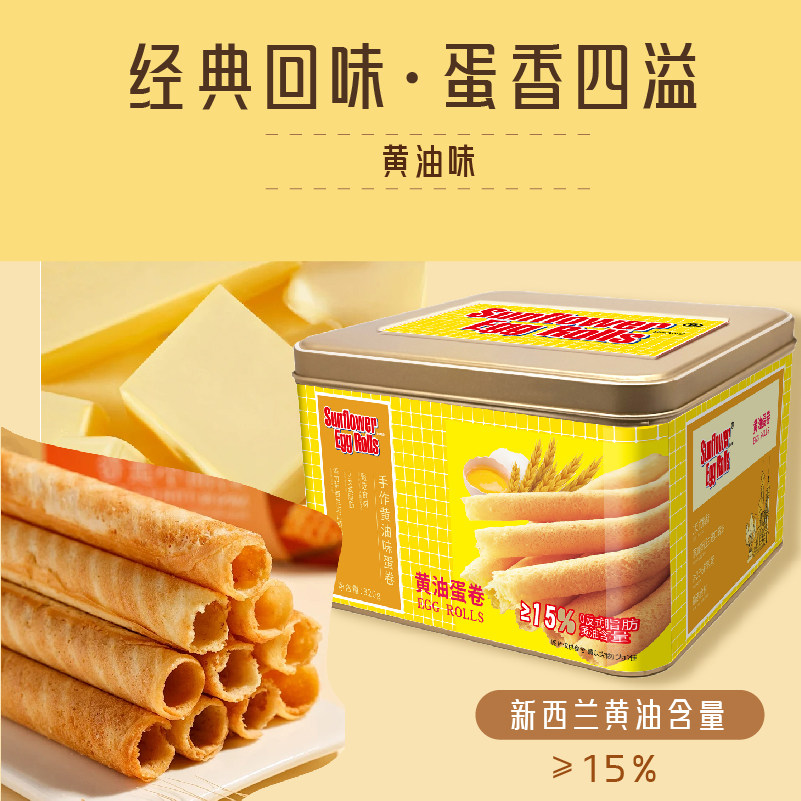 向日葵牌旗舰店蛋卷早餐营养下午茶过年送礼鸡蛋卷食品咸蛋黄味,淘宝优惠券,粉丝福利购,淘宝优惠卷