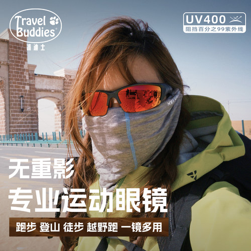 Travelbuddies户外运动眼镜登山护目镜防紫外线墨镜徒步防风眼镜 - 图1