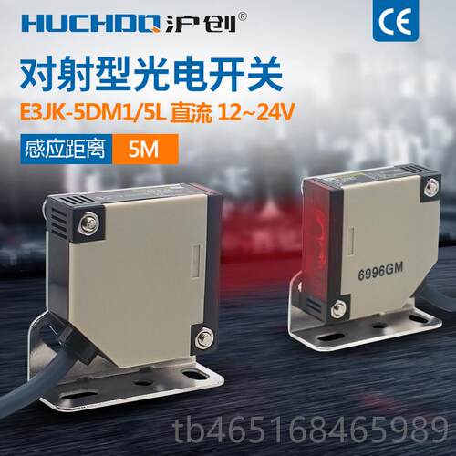 高档红外线光电关感器对射传开感器E3JK-5DM1 E3JK-应5L一4对 12V - 图2