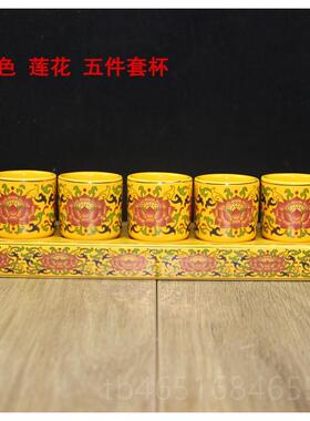 高档仙招家杯酒平底座五连杯供财财神酒盅关公进宝小杯子莲花杯摆