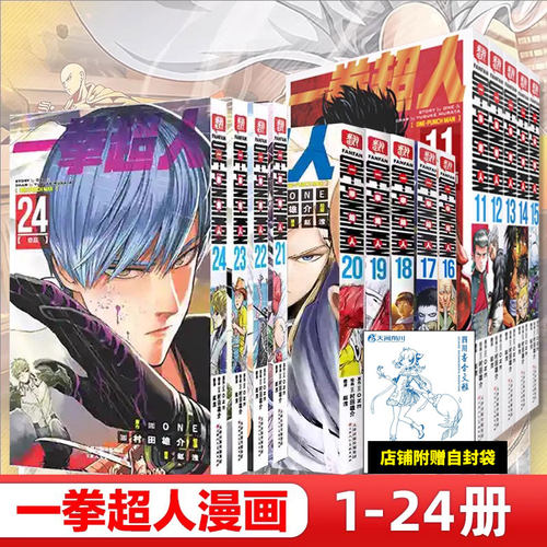 【专赠自封袋】一拳超人 漫画书正版全套1-25-30卷简中文ONE原作村田雄介一击男ONEPUNCH MAN琦玉热血搞笑B站同名动画jump第三季CK - 图0