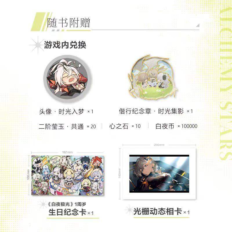 白夜极光纪念插画集【附赠光栅动态相卡×1+1周岁生日纪念卡×1+游戏限定纪念道具】一周年庆二次元游戏美术画册设定集天闻角川,淘宝优惠券,粉丝福利购,淘宝优惠卷