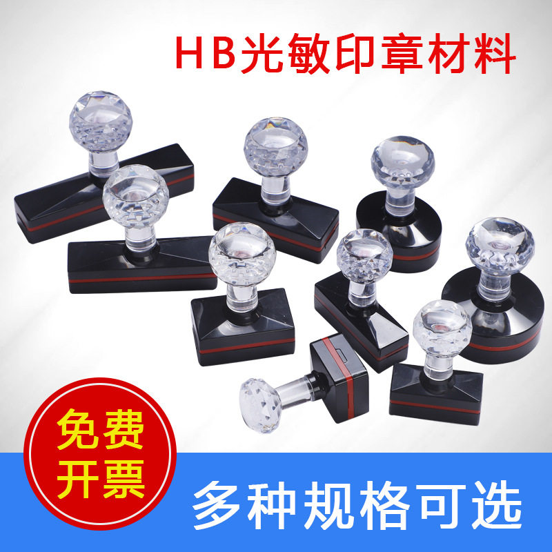 包邮HB长方光敏印章材料水晶柄印章配7mm垫规格齐全章料章坯批发,淘宝优惠券,粉丝福利购,淘宝优惠卷