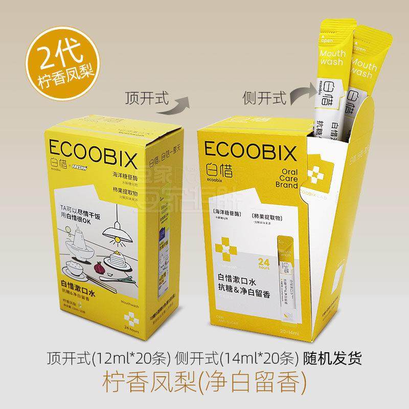白惜漱口水清新口气除口臭便携条装旅行装护龈留香男女去黄白皙盒,淘宝优惠券,粉丝福利购,淘宝优惠卷