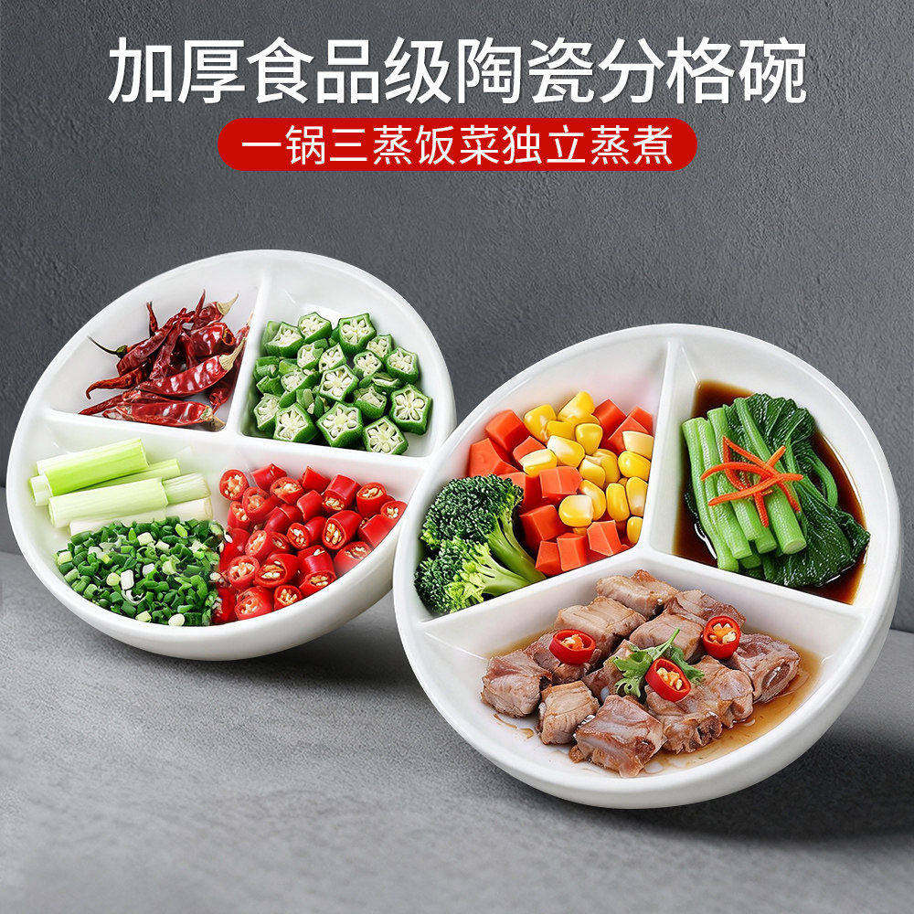 陶瓷三分格蒸盘三格陶瓷蒸碗一锅三蒸蒸蛋碗家用蒸笼蒸格盘子分隔