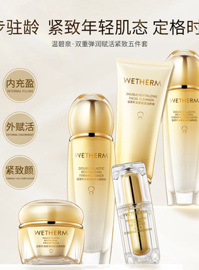 温碧泉双重赋活紧致水乳套装