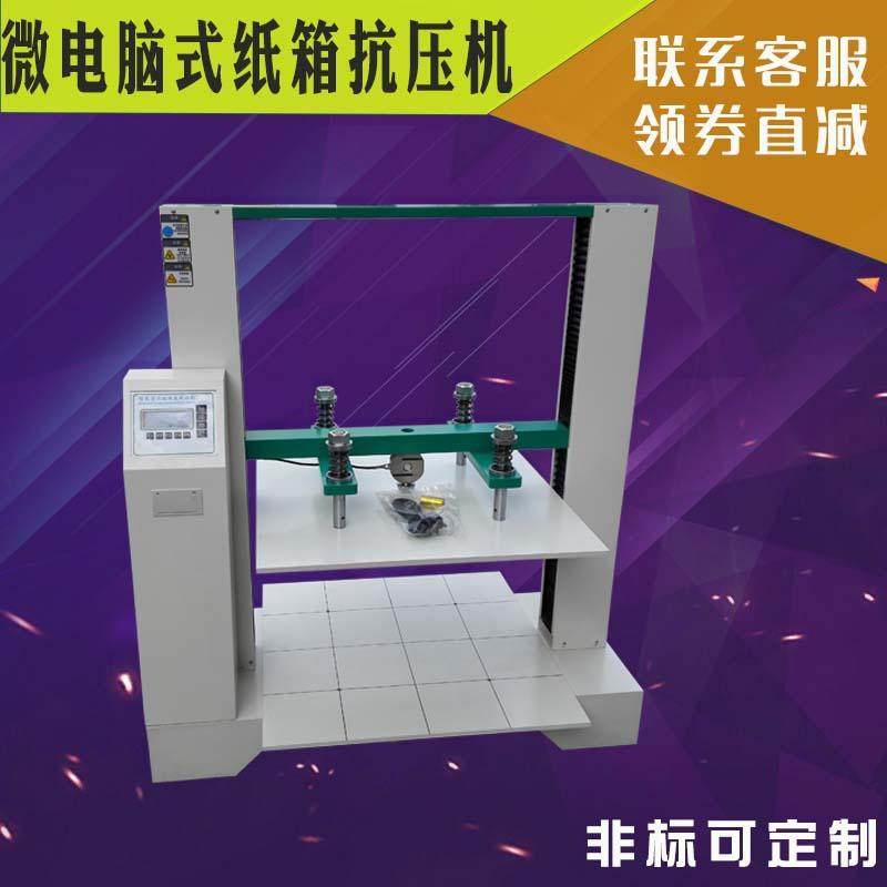 瓦楞纸箱抗压试验机纸盒包装箱耐压强度测试仪纸箱堆码抗压试验机,淘宝优惠券,粉丝福利购,淘宝优惠卷