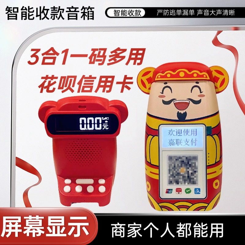 三合一4g新款商超个人收款设备无需蓝牙wifi不用手机独立收款音箱,淘宝优惠券,粉丝福利购,淘宝优惠卷