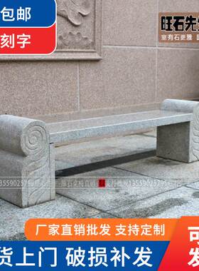 庭院长条石椅石凳子公园户外石头花架盆景架院子长石条坐凳大理石