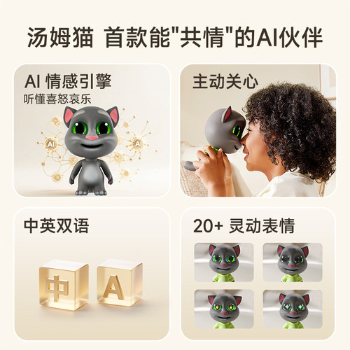 汤姆猫大模型人工智能机器人儿童AI玩具对话互动聊天陪伴生日礼物 - 图0