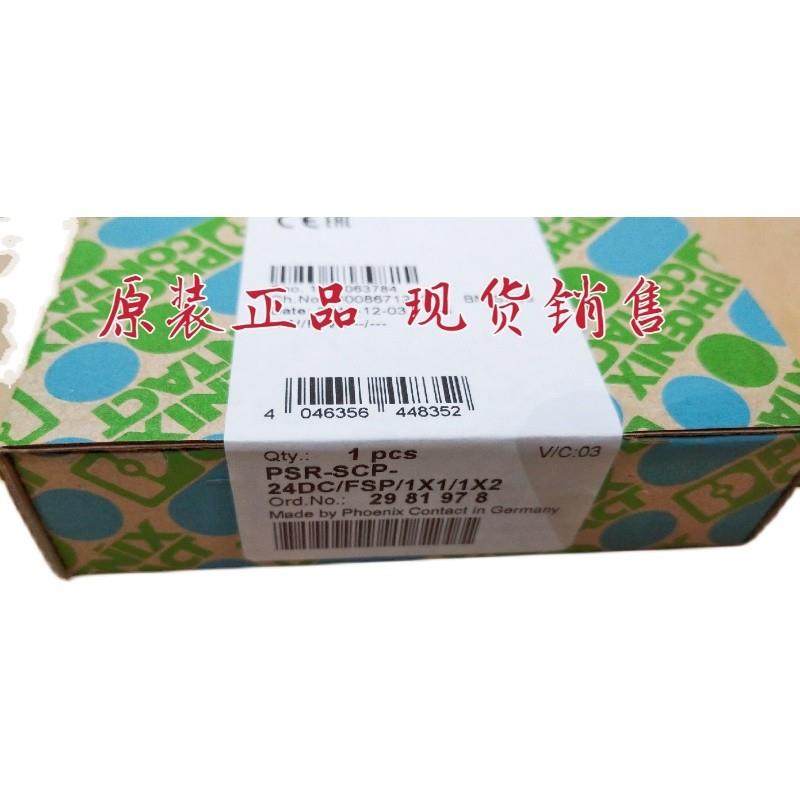 耦合继电器 - PSR-SCP- 24DC/FSP/1X1/1X2 - 2981978全新,淘宝优惠券,粉丝福利购,淘宝优惠卷