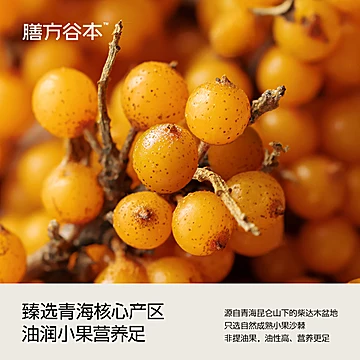 膳方谷本日记麦卢卡沙棘原浆[15元优惠券]-寻折猪