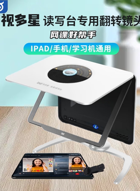 视多星离焦读写台翻转镜头上网课专用