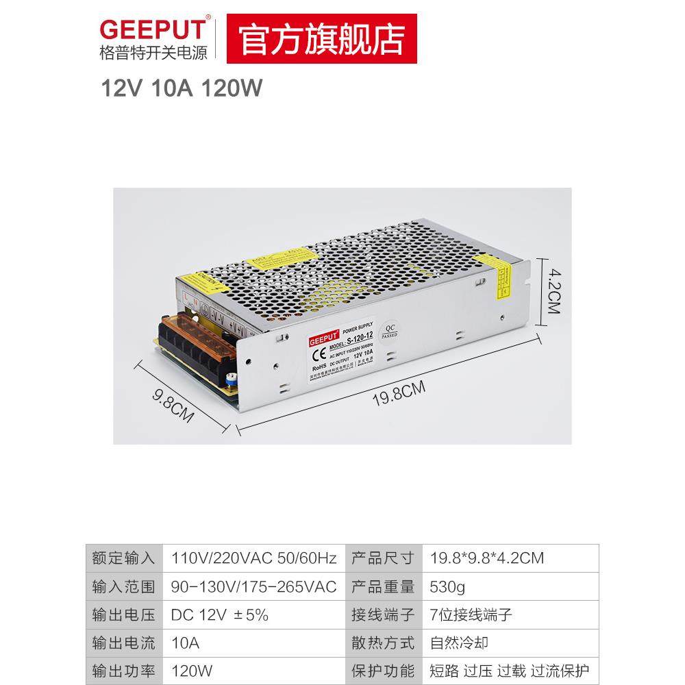 格普特开关电源12V 10A 120W灯带灯条监控集中供电稳压直流变压器 - 图2