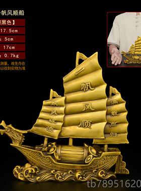 高档铜一帆件风顺帆船摆客厅办公室乔黄迁酒柜店铺摆开业装饰设工