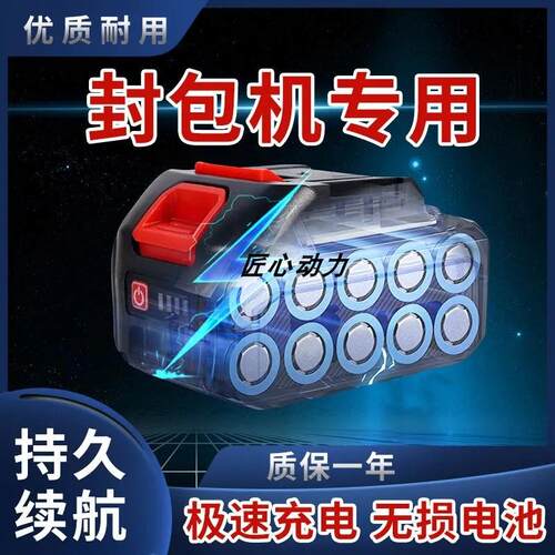 飞人牌36v封包机42v通用锂电池编织袋电动打包机封口机缝包机电池 - 图0