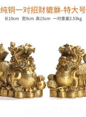 正品貔貅铜摆件一对全黄铜貔皮丘居客厅店铺装饰品办室送财家公饰