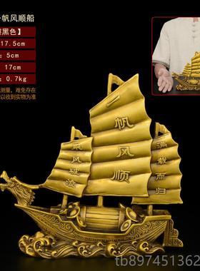 正品帆黄铜摆一帆风顺船件客办公室乔迁厅酒柜店铺开业装饰摆设工