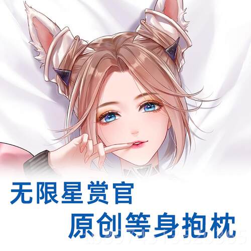 正品逍抱遥离宅王品原创者农药公孙花间舞星赏官阿离等身枕动漫抱 - 图1