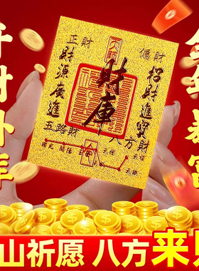 打麻将赢钱吉祥物金箔财库手机贴