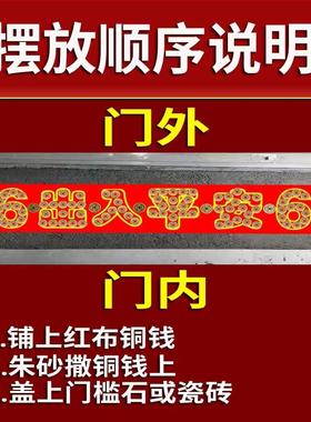 五帝钱压门槛出入平安硬币模板入户大门过门石下压的物品真品铜钱