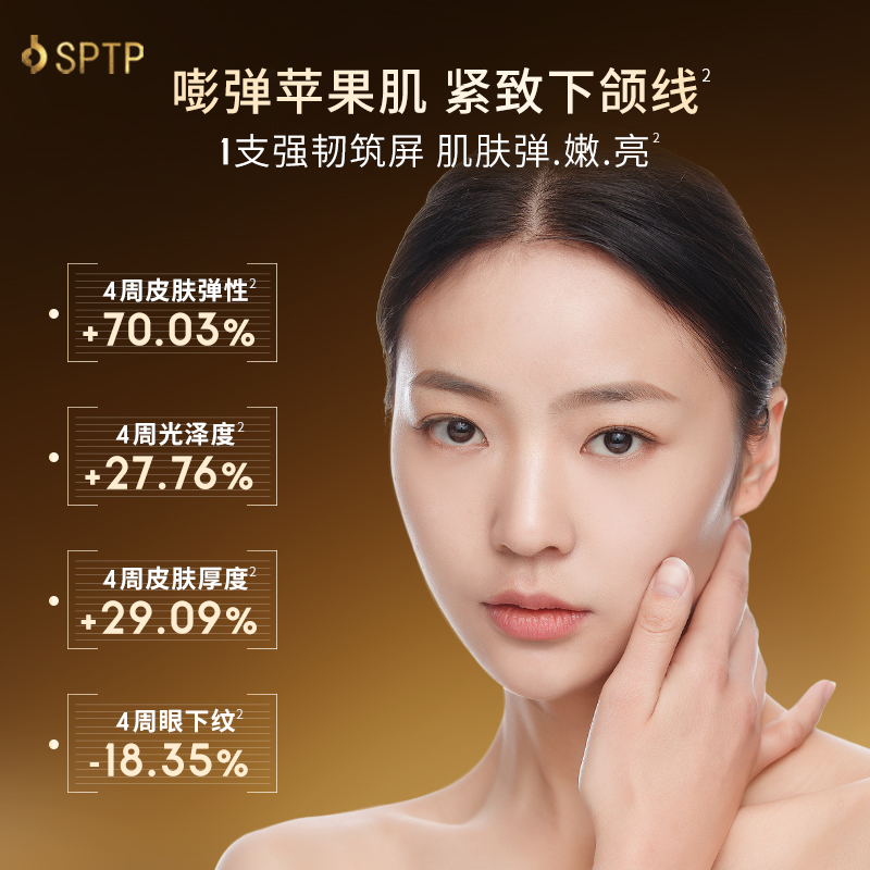 SPTP胶原棒次抛重组胶原蛋白干皮粗糙紧致抗皱提亮保湿精华液