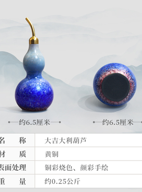 纯铜小葫芦摆件蓝色紫色葫芦