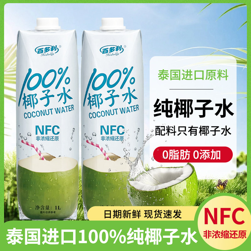 百多利椰子水nfc鲜榨纯椰子1L*2瓶100%果汁椰汁饮料零添M