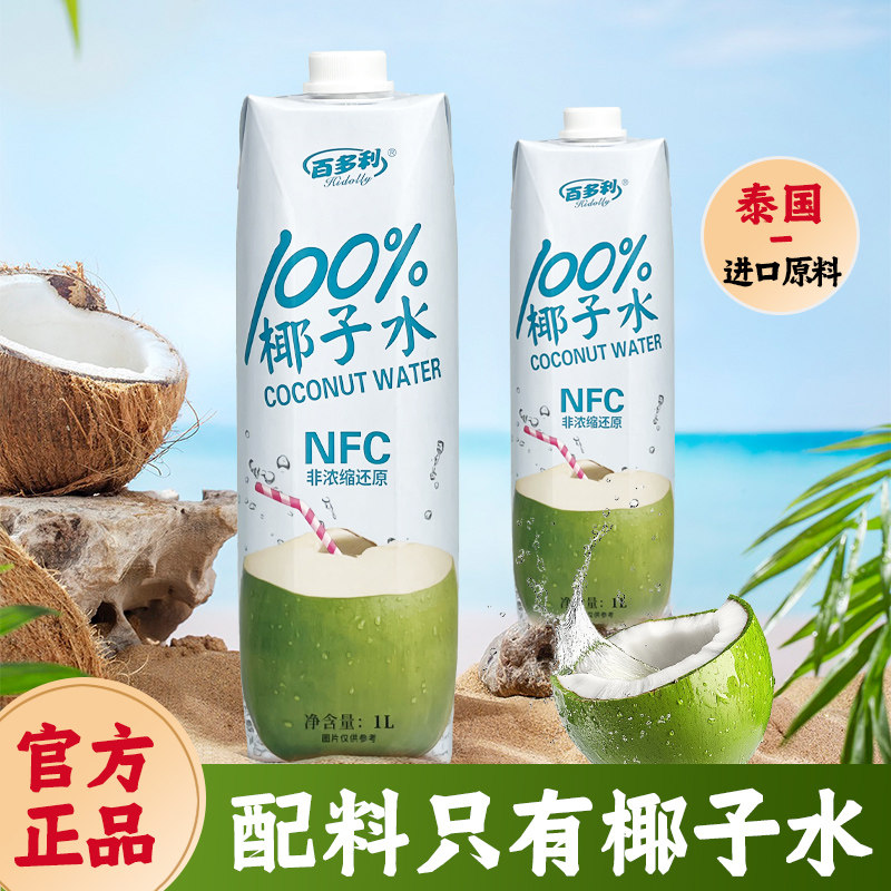 百多利椰子水nfc鲜榨纯椰子1L*2瓶100%果汁椰汁饮料零添M