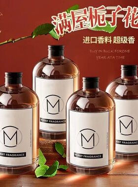 栀子花持久香薰精油补充液