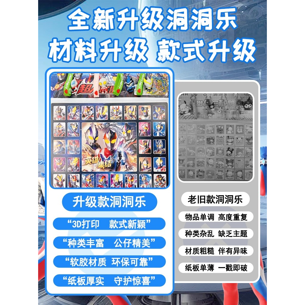 豪华奥特洞洞乐曼盲盒抽奖戳戳乐儿童抽抽乐学生男孩玩具摆摊神器,淘宝优惠券,粉丝福利购,淘宝优惠卷