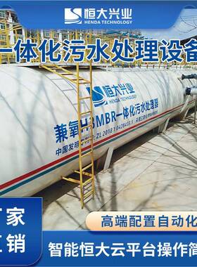 恒大兼氧H3MBR一体化污水处理设备五星酒店废水处理设备达标处理
