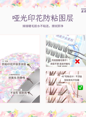 麦丢丢夏日弯角假睫毛防粘镊