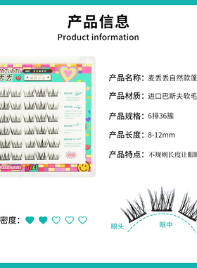 麦丢丢满天星假睫毛自然单簇